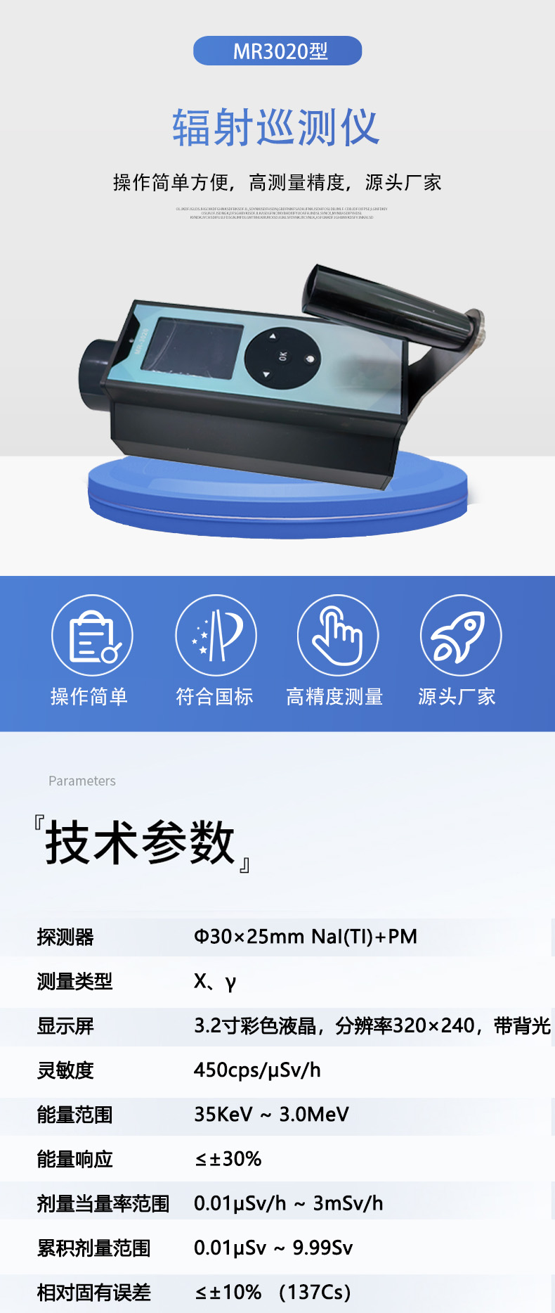 MR3020輻射巡測(cè)儀詳情頁(yè)1.jpg